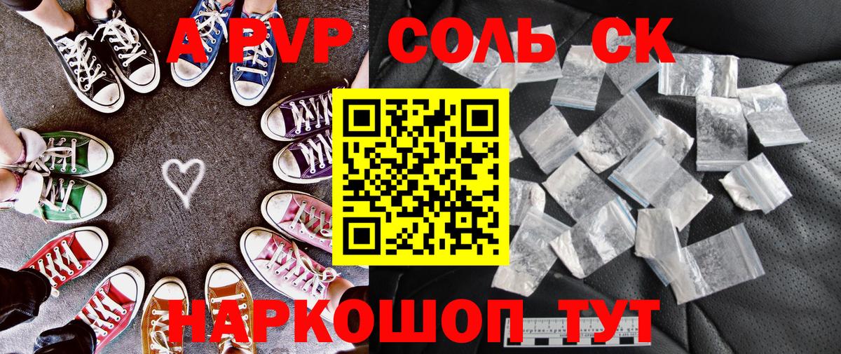 APVP кристаллы Крымск