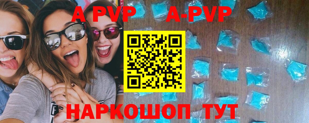 что такое   A PVP СК  A-PVP кристаллы  Вход с VPN  Крымск 