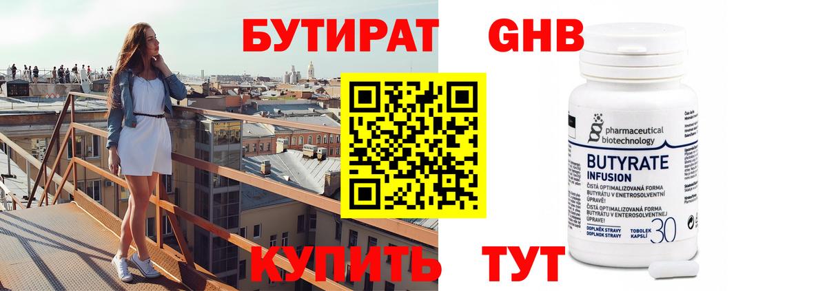 Бутират вода Крымск