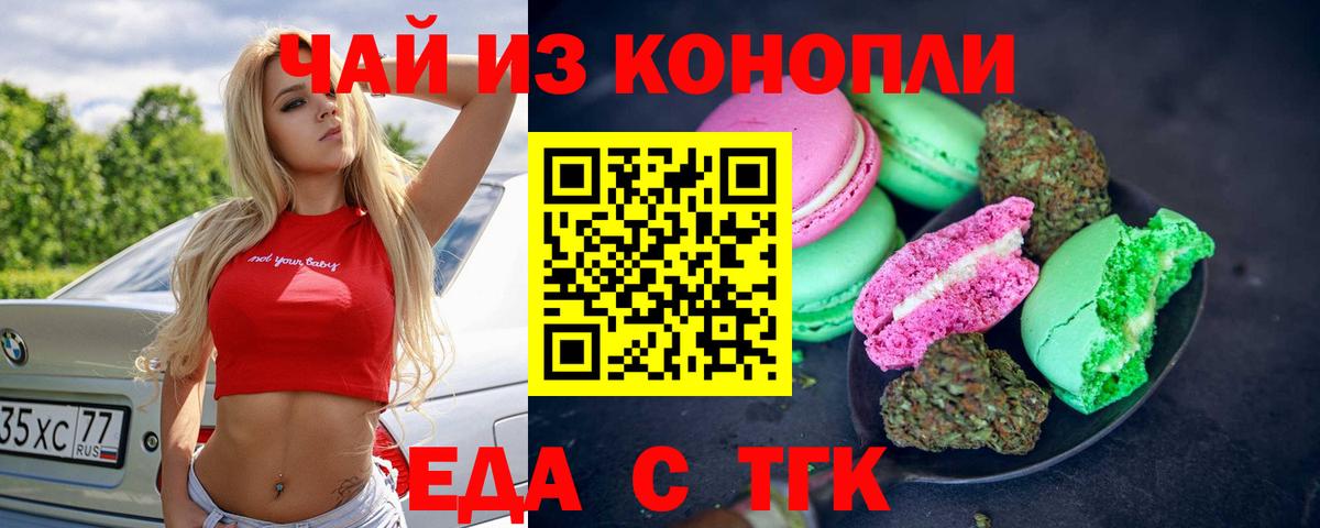 Еда ТГК марихуана  Вход с VPN  Крымск 