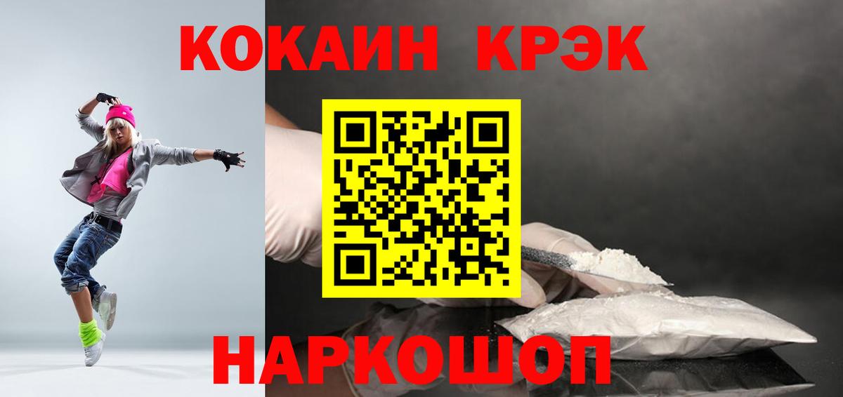 Cocaine 98% Крымск