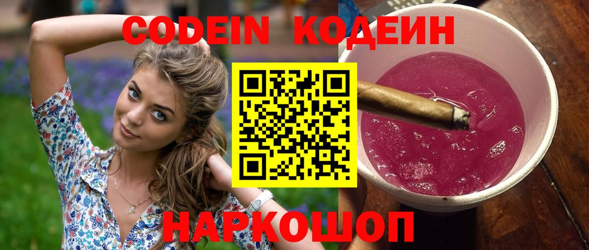 Крымск  Кодеиновый сироп Lean напиток Lean (лин)  Вход с VPN 