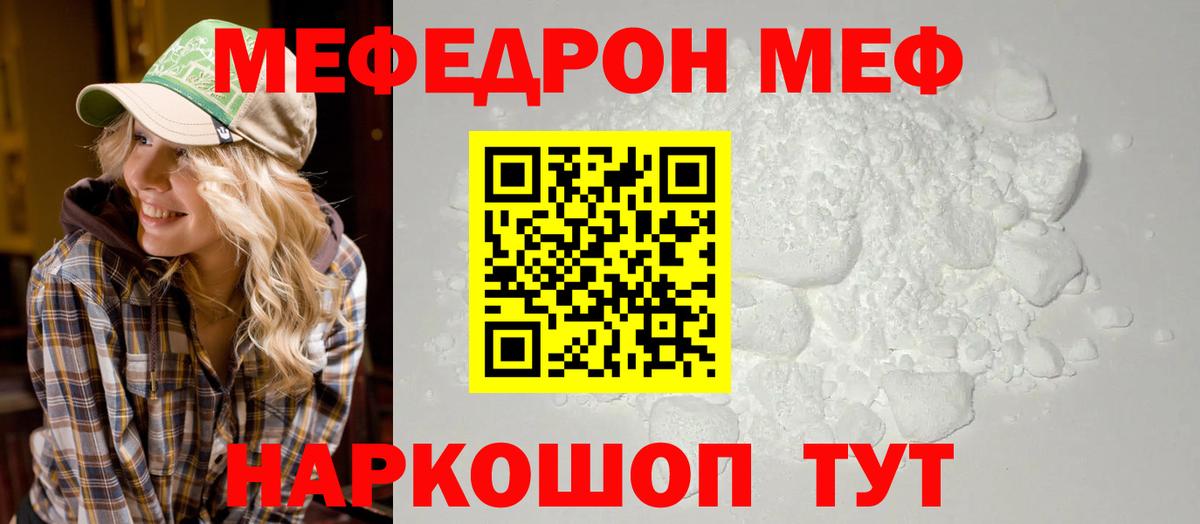 МЯУ-МЯУ VHQ  Меф кристаллы  Вход с VPN  Крымск 