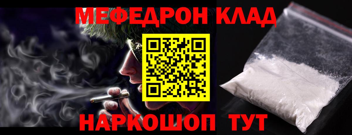 Меф мука Крымск