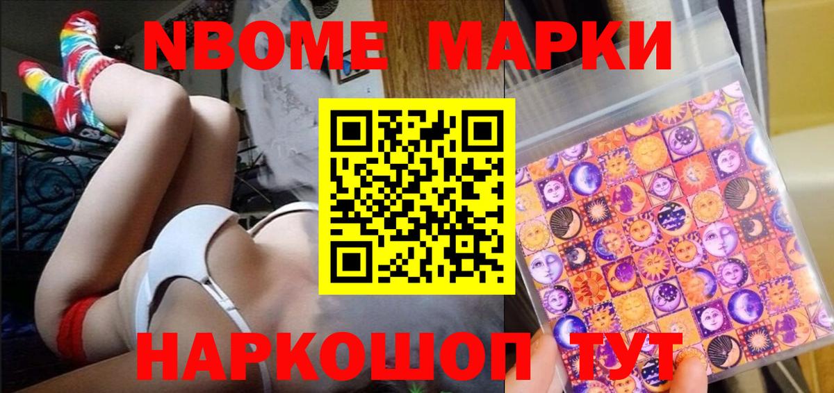 Марки N-bome 1,5мг  Марки N-bome 1,5мг  Вход с VPN  Крымск 
