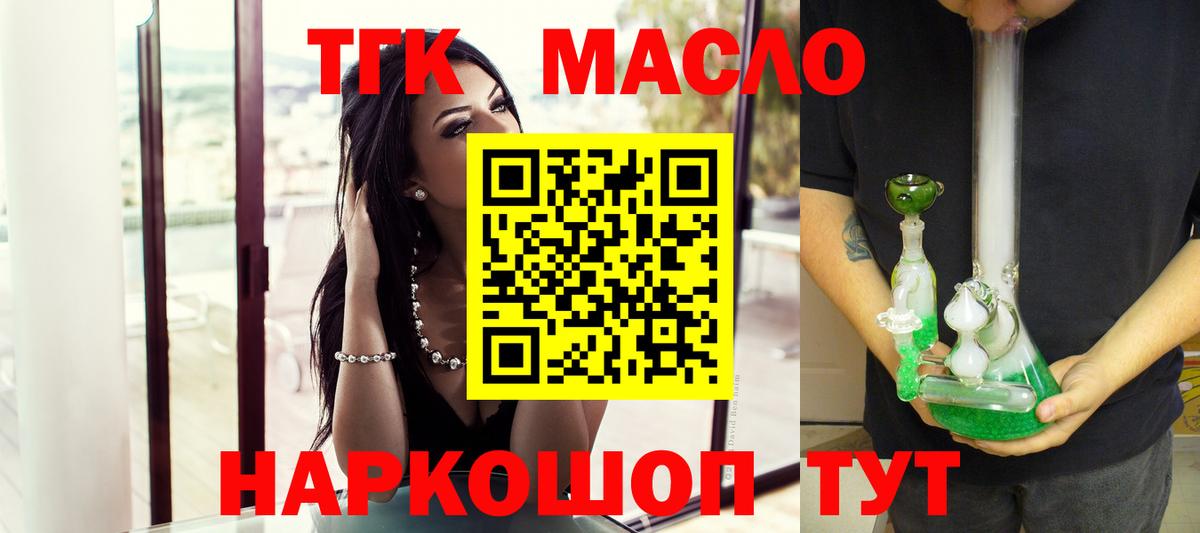 ТГК гашишное масло  Дистиллят ТГК гашишное масло  Вход с VPN  Крымск 